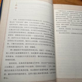 家藏四库系列：孙子兵法·三十六计（插图本）