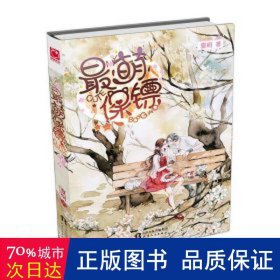 萌保镖 青春小说 夏桐