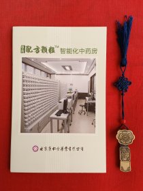 康仁堂全成分中药配方颗粒智能化中药房光碟