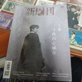 新周刊2022第23期（总第624期）(封面王源)