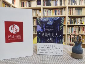 河流引路人之死