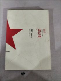 青春热血卫海疆一杨松林