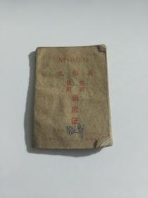 无锡县化肥农药供应证（1983年）