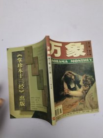 万象2000年6月