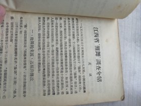 舞蹈学习资料 第十一辑（1956年印，传统傩舞32图，难得）