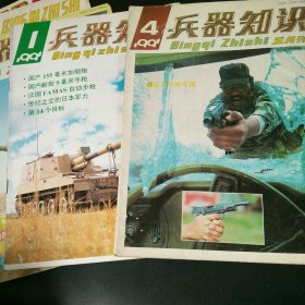 兵器知识7册合售