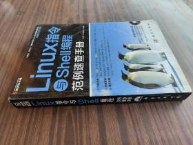 Linux 指令与Shell编程范例速查手册