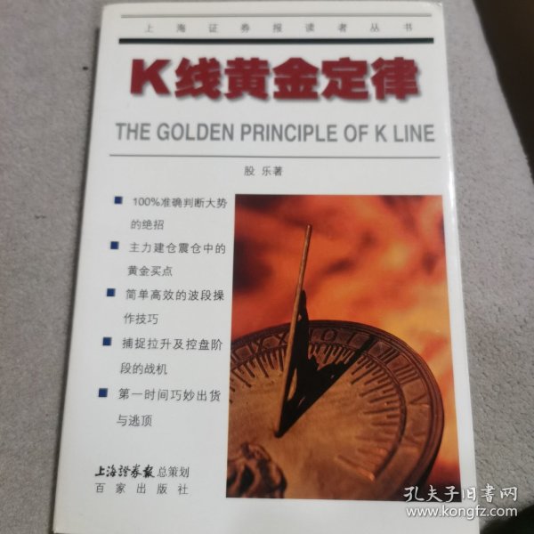 K线黄金定律