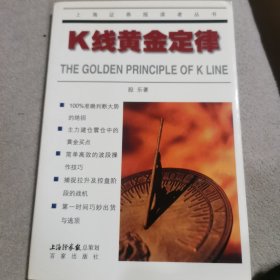 K线黄金定律