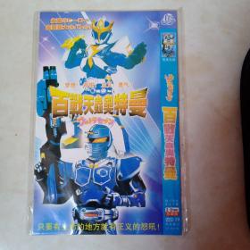 百战天虫奥特曼DVD 2碟装