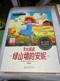 学而思网校 绿山墙的安妮：精读智能版(全9册)