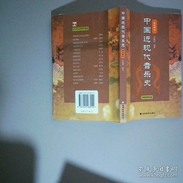 中国近现代音乐史