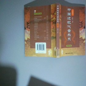 中国近现代音乐史