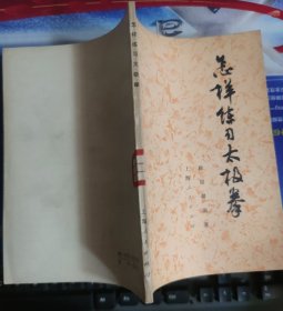 怎样练习太极拳