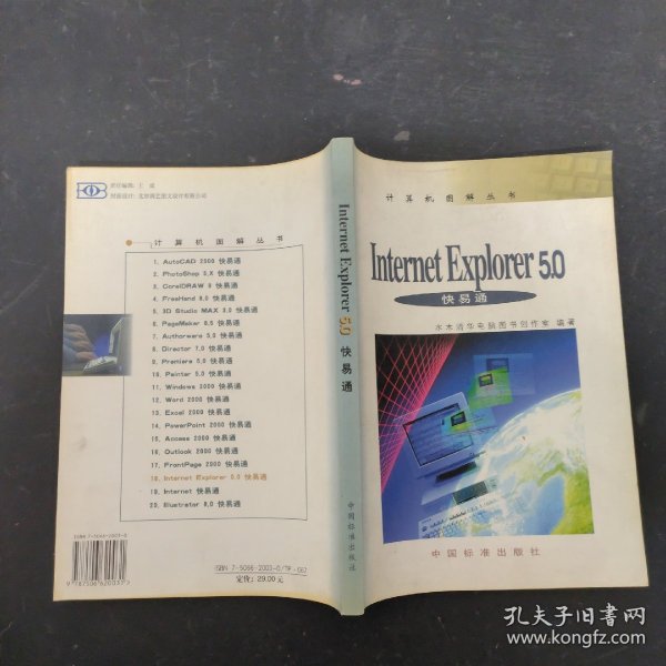 Internet Explorer 5.0 快易通