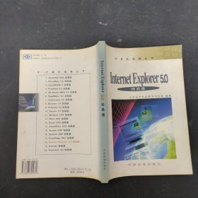 Internet Explorer 5.0 快易通