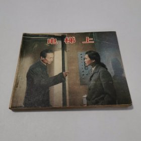 电影连环画册电梯