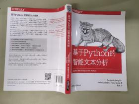 基于Python的智能文本分析