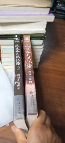 风波吞天同征路2（定制帆勾玉金属徽章x2）1  2两本合售