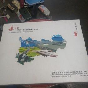 长江经济带