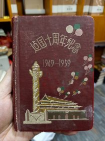 长沙市建湘瓷厂老资料分享：《建国十周年日记本》及1968年《建湘瓷厂工作证》带毛主席像，及毛主席语录！本子内有毛主席家乡韶山彩色插图10多幅，有兴趣的朋友值得拥有！