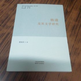 杨逵及其文学研究