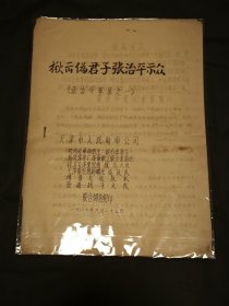 **布告 揪出伪君子张治平示众
