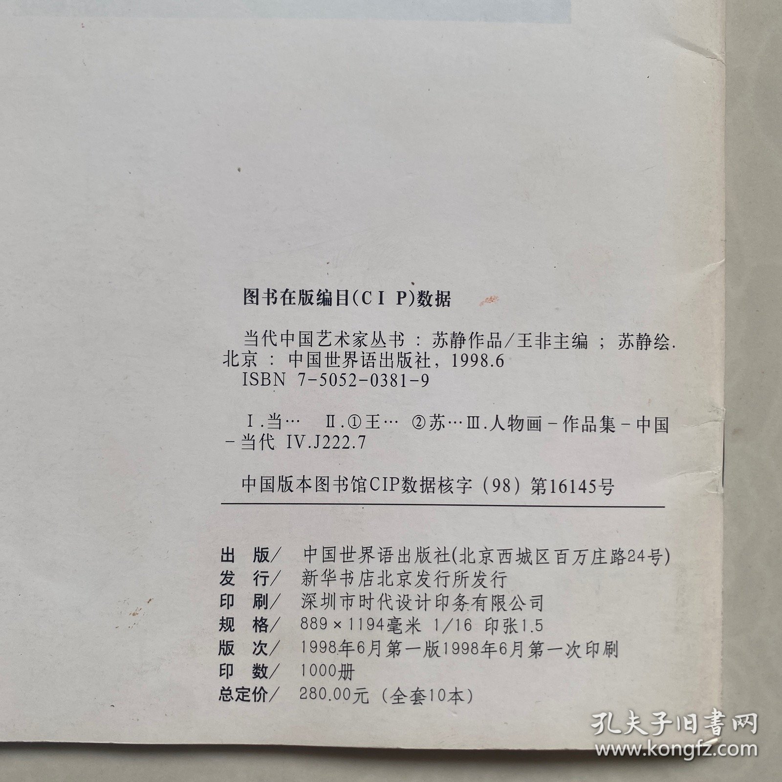 当代中国画 苏静作品