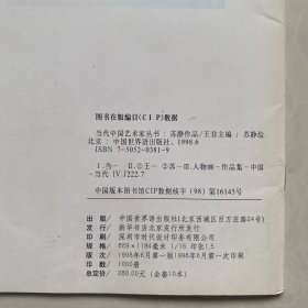 当代中国画 苏静作品