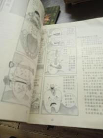 漫画成语中的科学