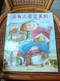 没有人是完美的（未开封）