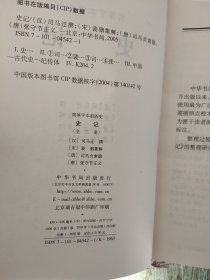 简体字本前四史:史记（上中下）精装书