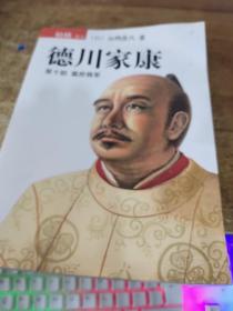 德州家康  第十部  幕府将军   有水印  粘连