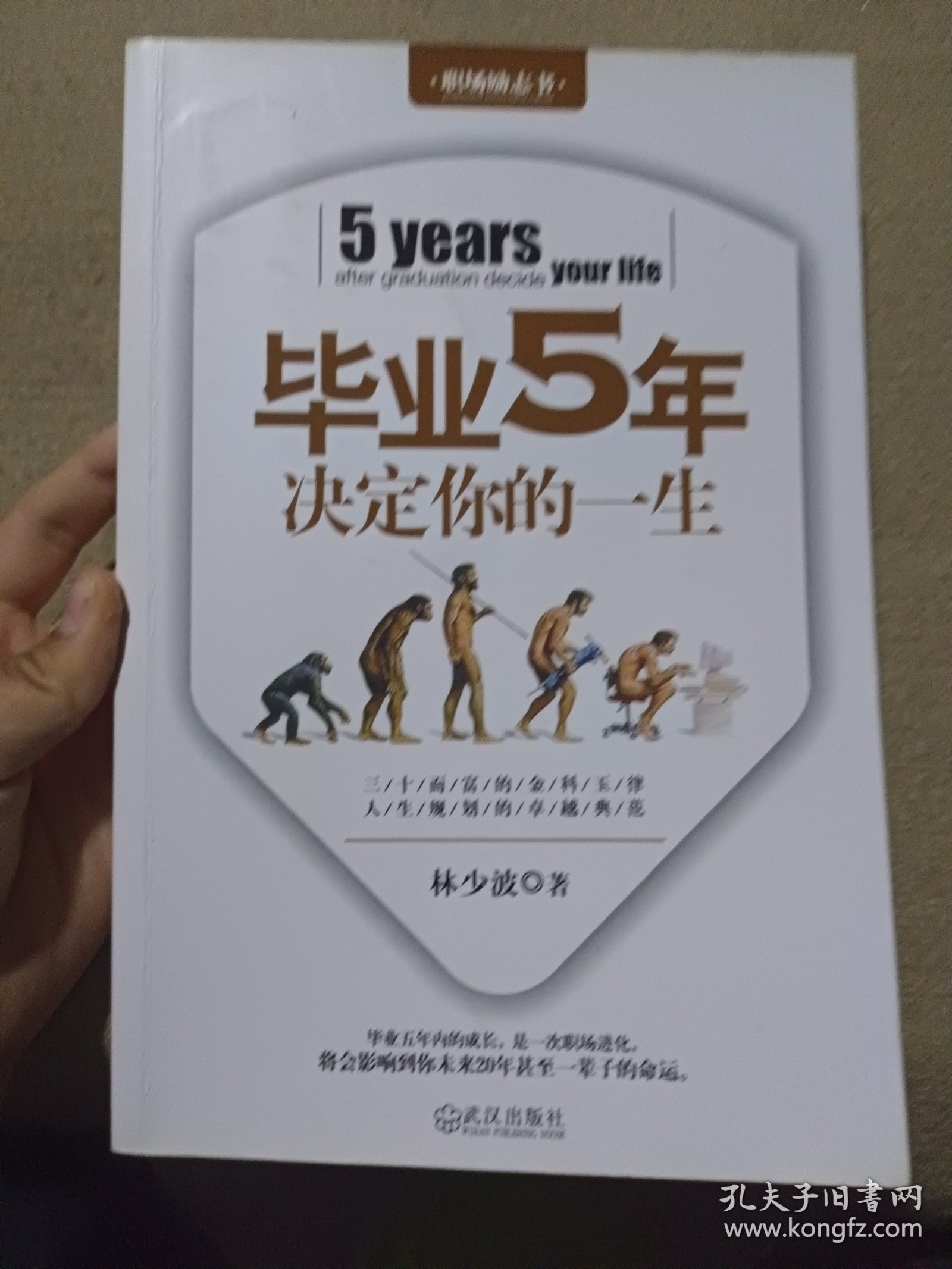 毕业5年决定你的一生