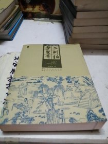 中国古典文学名著丛书：二刻拍案惊奇