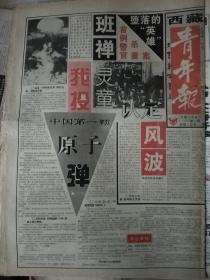 西藏青年报