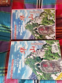 中国行 华山 DVD光盘1张 正版