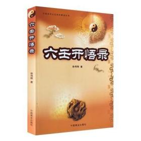六壬开悟录