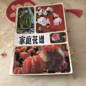 家庭花谱（80年代老花谱，繁忙的工作之余，养上几盆花草，既能美化家居，又能吸收废气，还能净化心灵。这就是所谓的“人养花，花也滋养着人”，都说“人养花三年，花养人一生”，是不假的，花草不语，却最能抚慰人心。下文收集整理了100种值得养的花草，包括50种绿植、50种花卉，绿植下又细分为25个小型绿植，花卉也分为20种耐阴的花和30种喜阳的花，大家可以根据自己的喜好以及能提供的环境去选择合适的花草。）