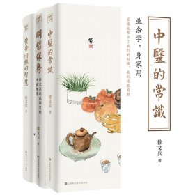 中医的常识+黄帝内经的智慧+明哲保身3册