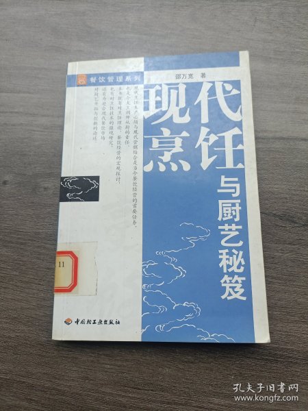 现代烹饪与厨艺秘笈