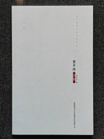 贾平凹签名《空白》贾平凹唯一诗集一版一印