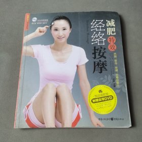 品质生活·悦动减肥馆：减肥特效经络按摩