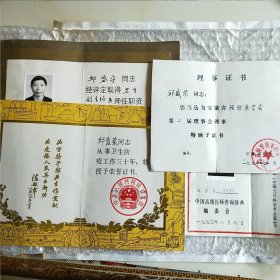 4张同一人医术方面证书