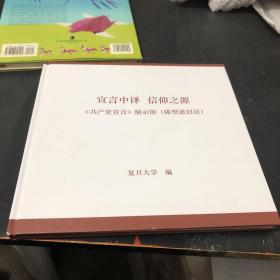 宣言中译信仰之源