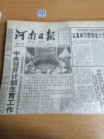 河南日报1996年3月11日