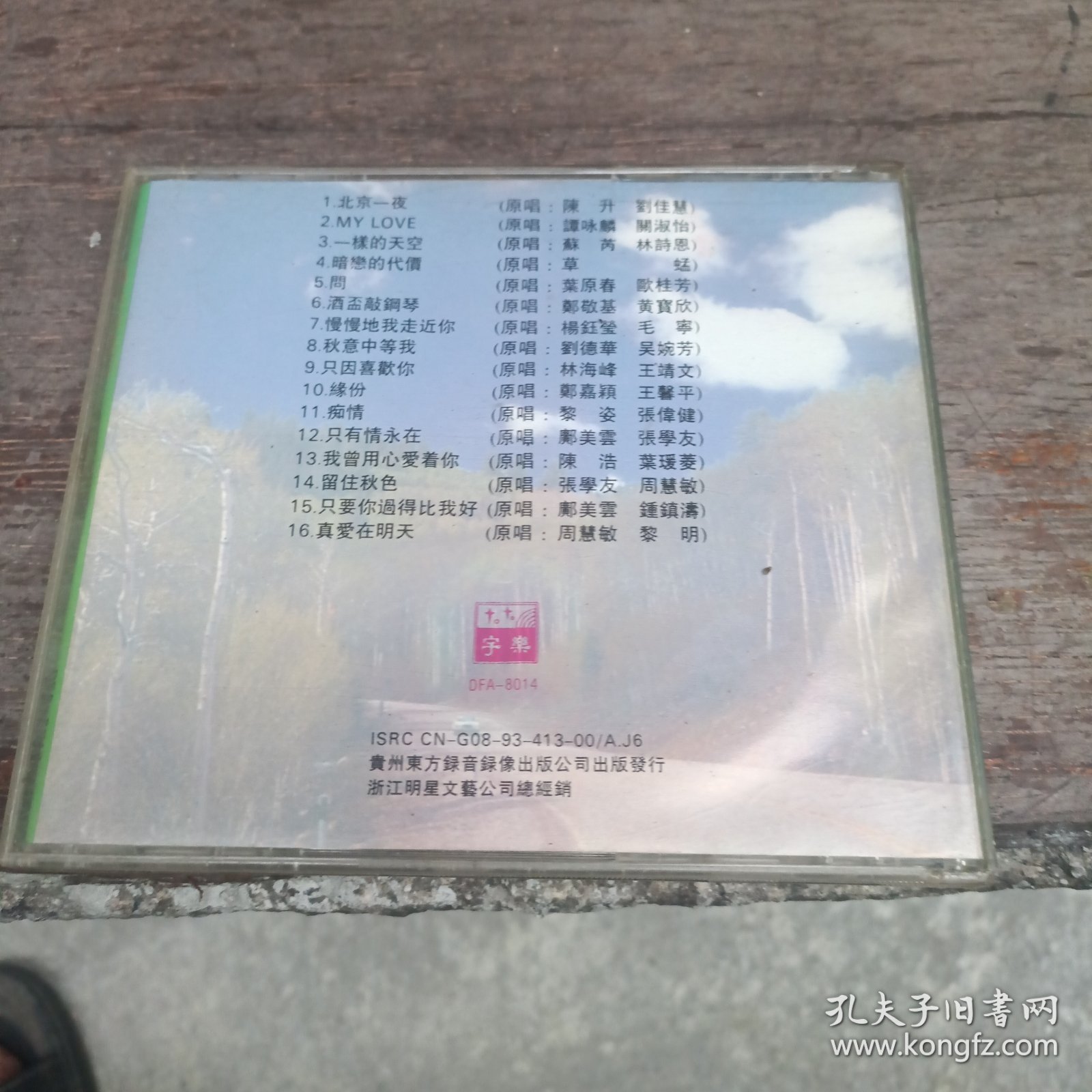 情歌对唱（4）CD