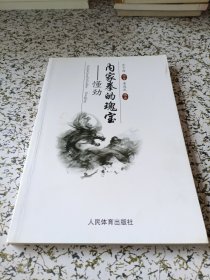 内家拳的瑰宝——懂劲