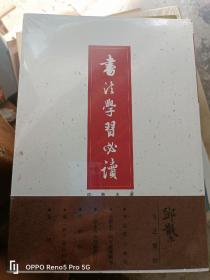 邓散木书艺集粹（全六册） 16开现货正版