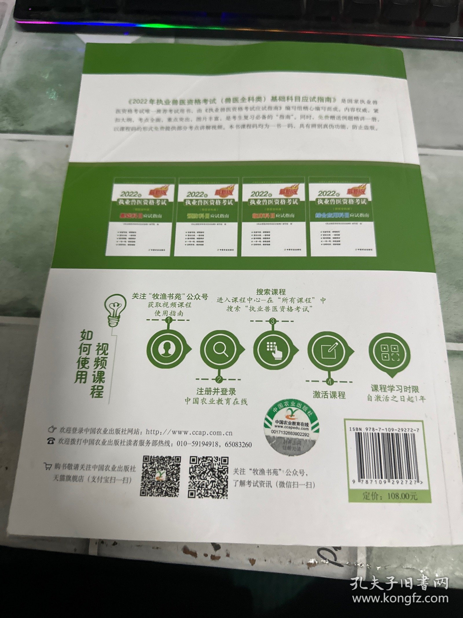 2022年执业兽医资格考试（兽医全科类）-基础科目应试指南